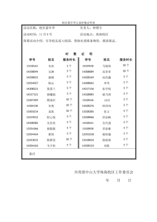 校庆嘉年华公益时数证明表3