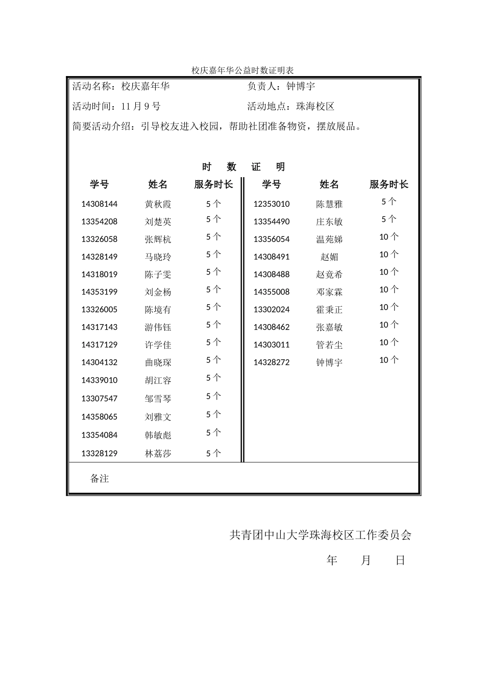 校庆嘉年华公益时数证明表4_第1页