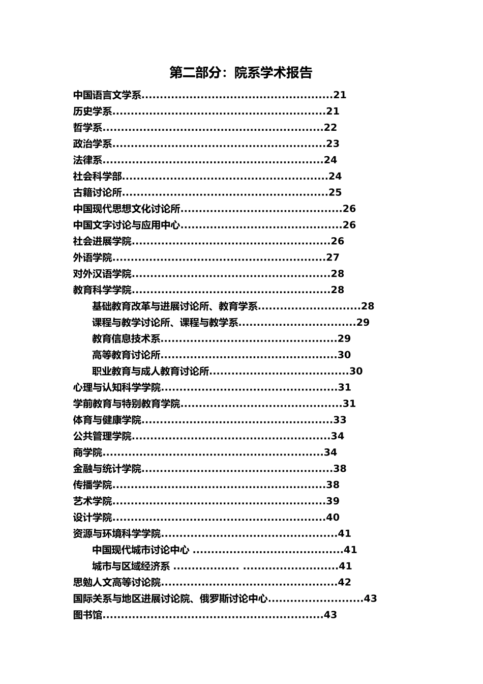 校庆学术报告会时间表范文_第3页
