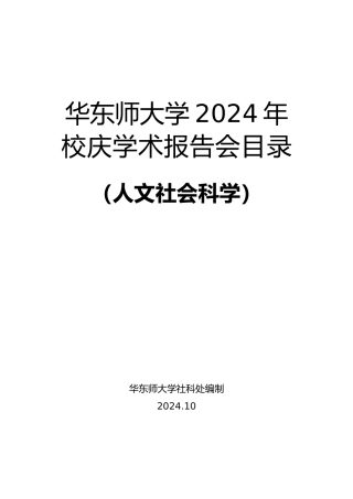 校庆学术报告会时间表范文