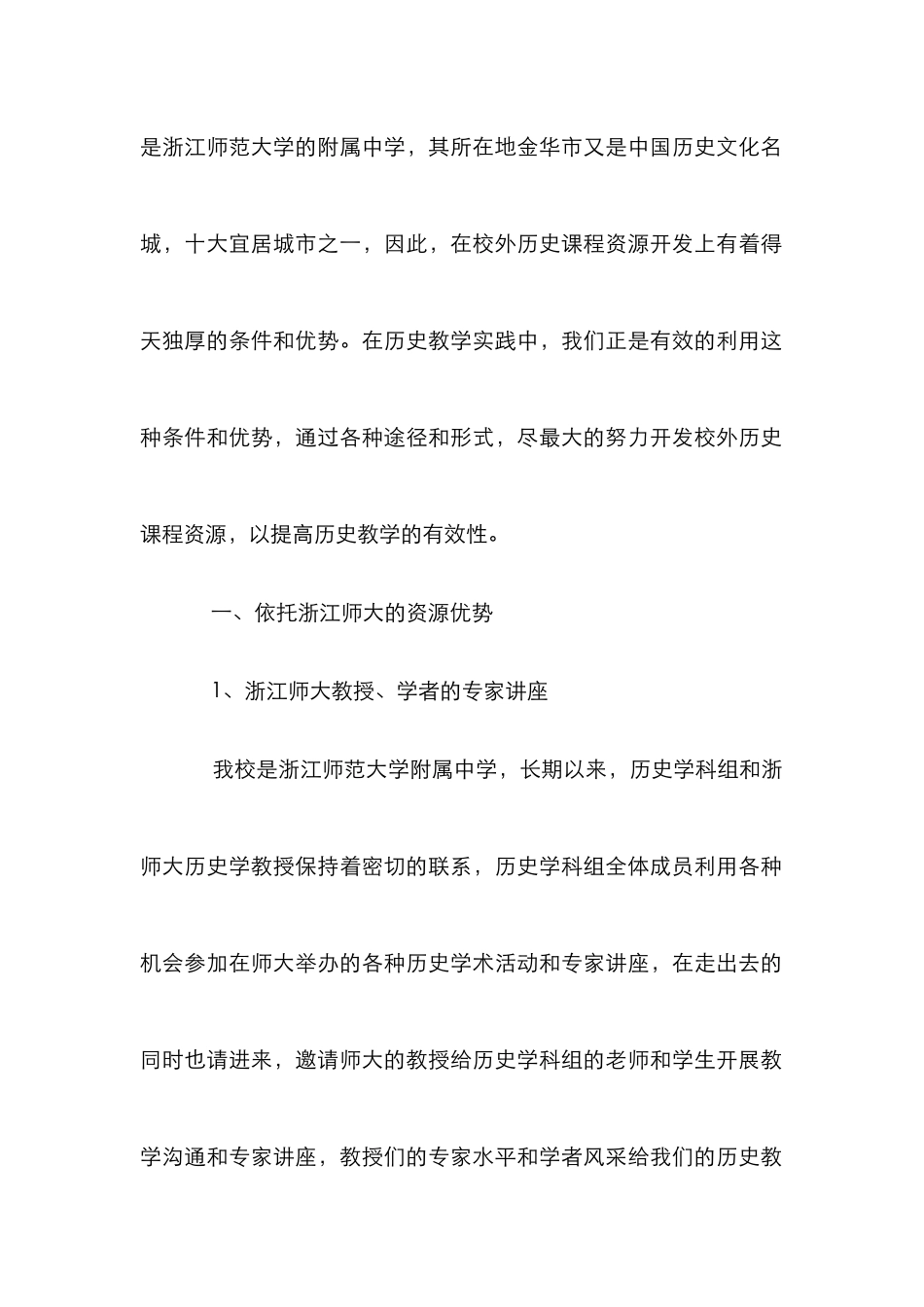 校外历史课程资源发展论文_第2页