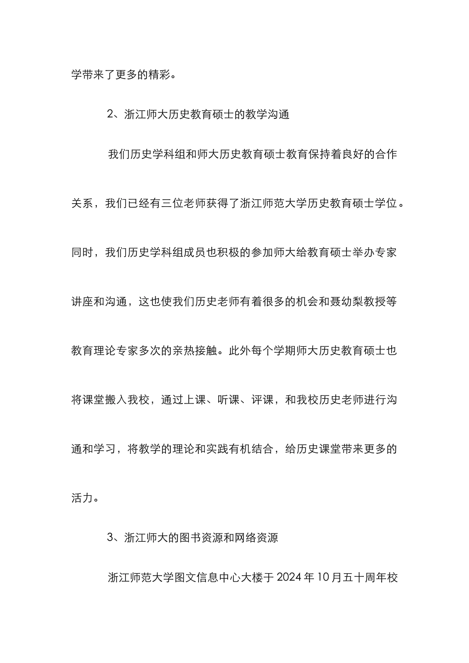 校外历史课程资源发展论文_第3页