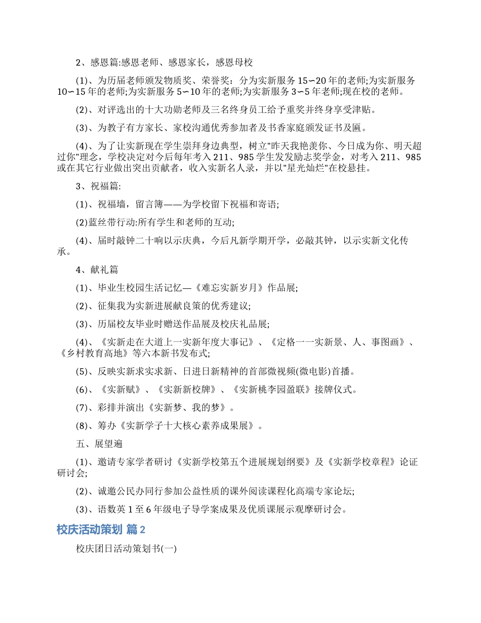 校庆活动策划集锦五篇_第2页
