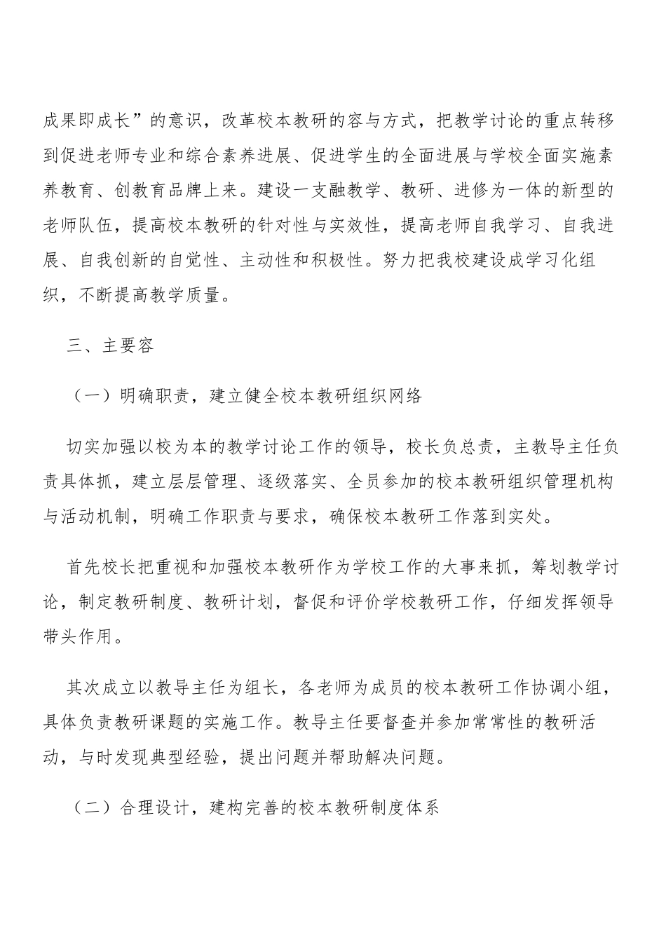 校本教研实施计划方案_第2页