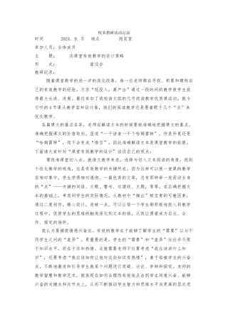 校本教研活动记录文本