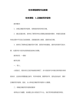 校本课程硬笔书法教学案