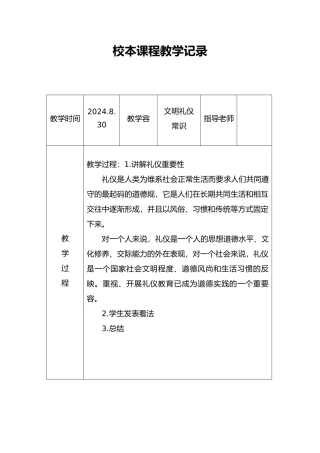 校本课程活动记录表