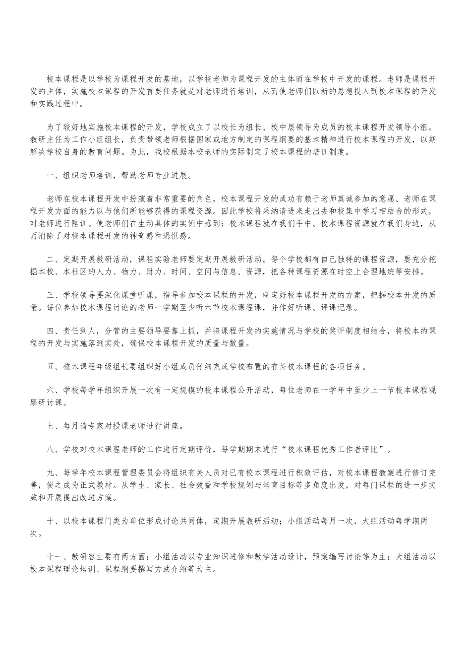 校本课程管理制度汇编_第2页