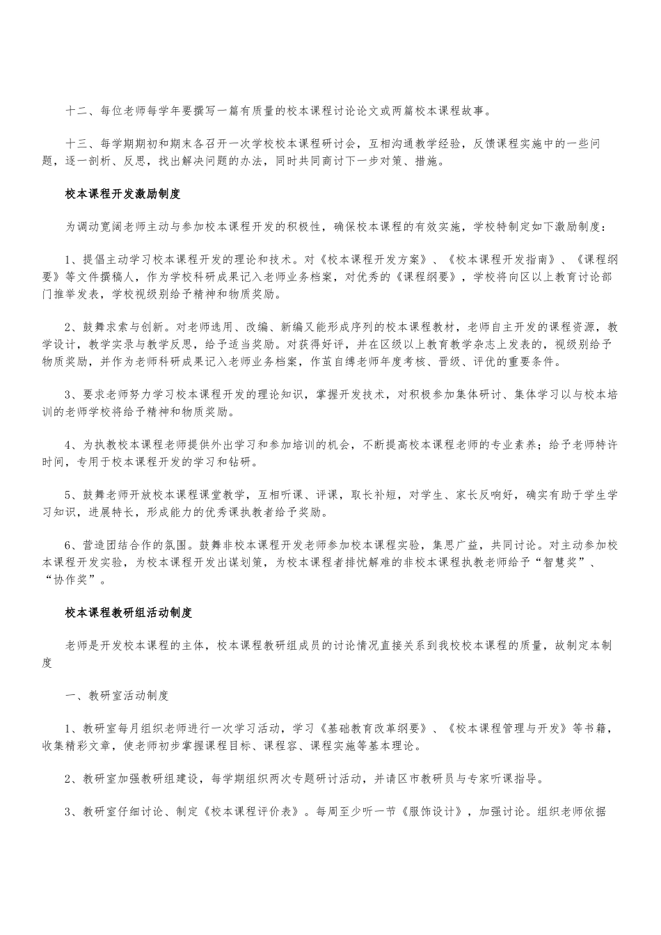 校本课程管理制度汇编_第3页