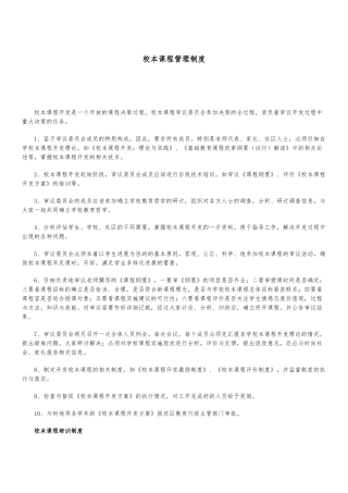 校本课程管理制度汇编