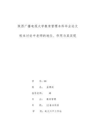 校本研究中教师的地位作用和实现毕业论文