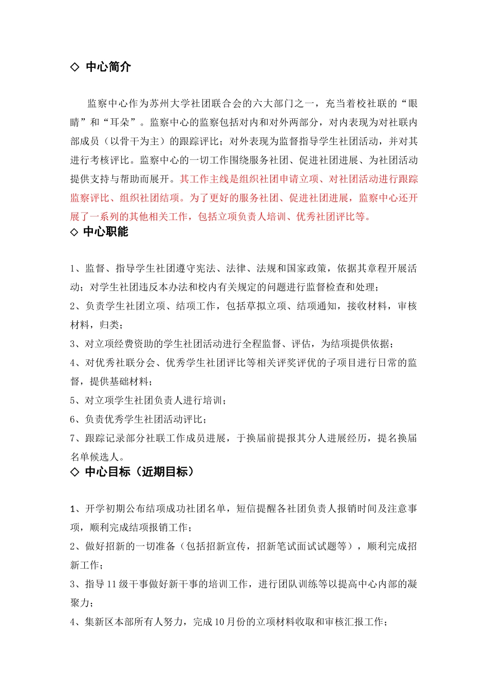 校社联监察中心工作手册_第2页