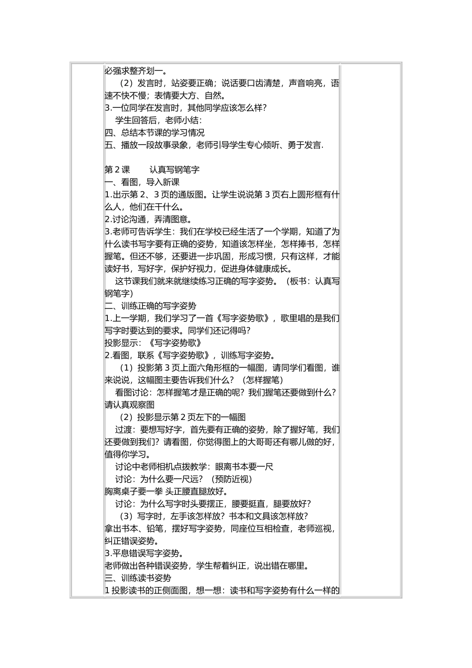 校本课程教学案_第2页