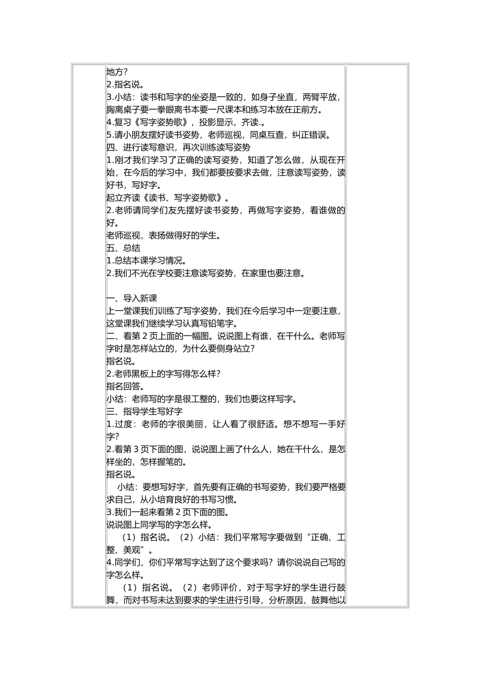 校本课程教学案_第3页