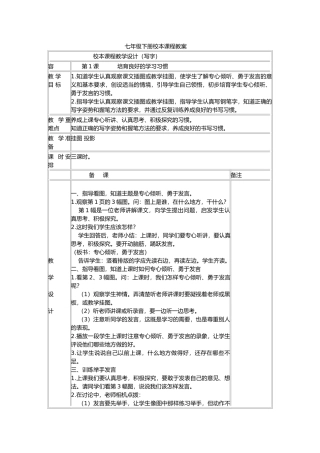 校本课程教学案