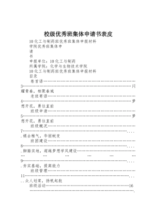 校级优秀班集体申请书表皮