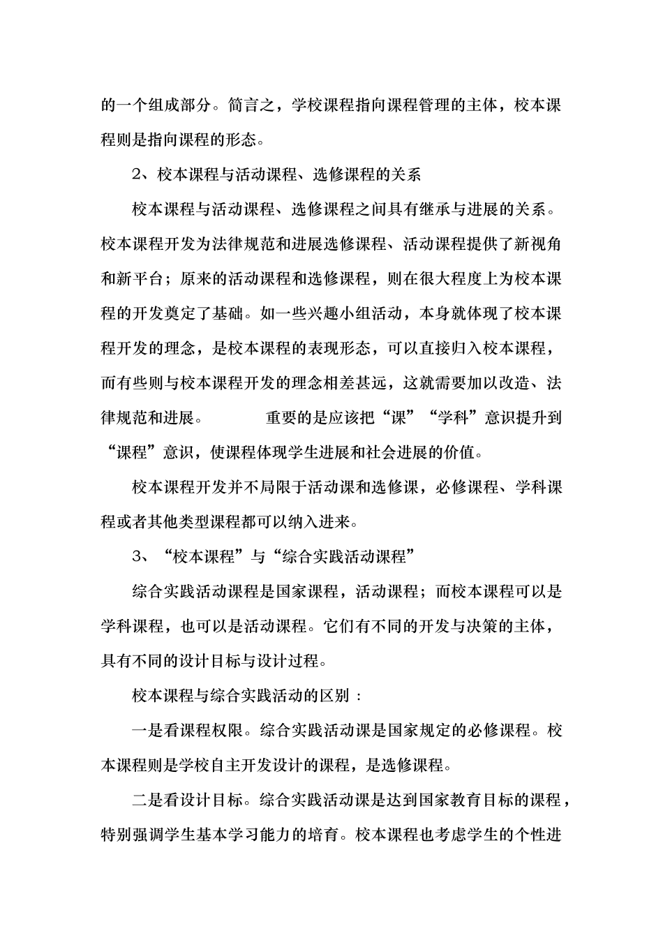 校本课程的开发和实施_第3页