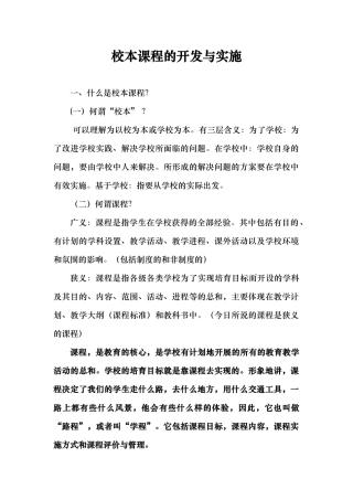 校本课程的开发和实施