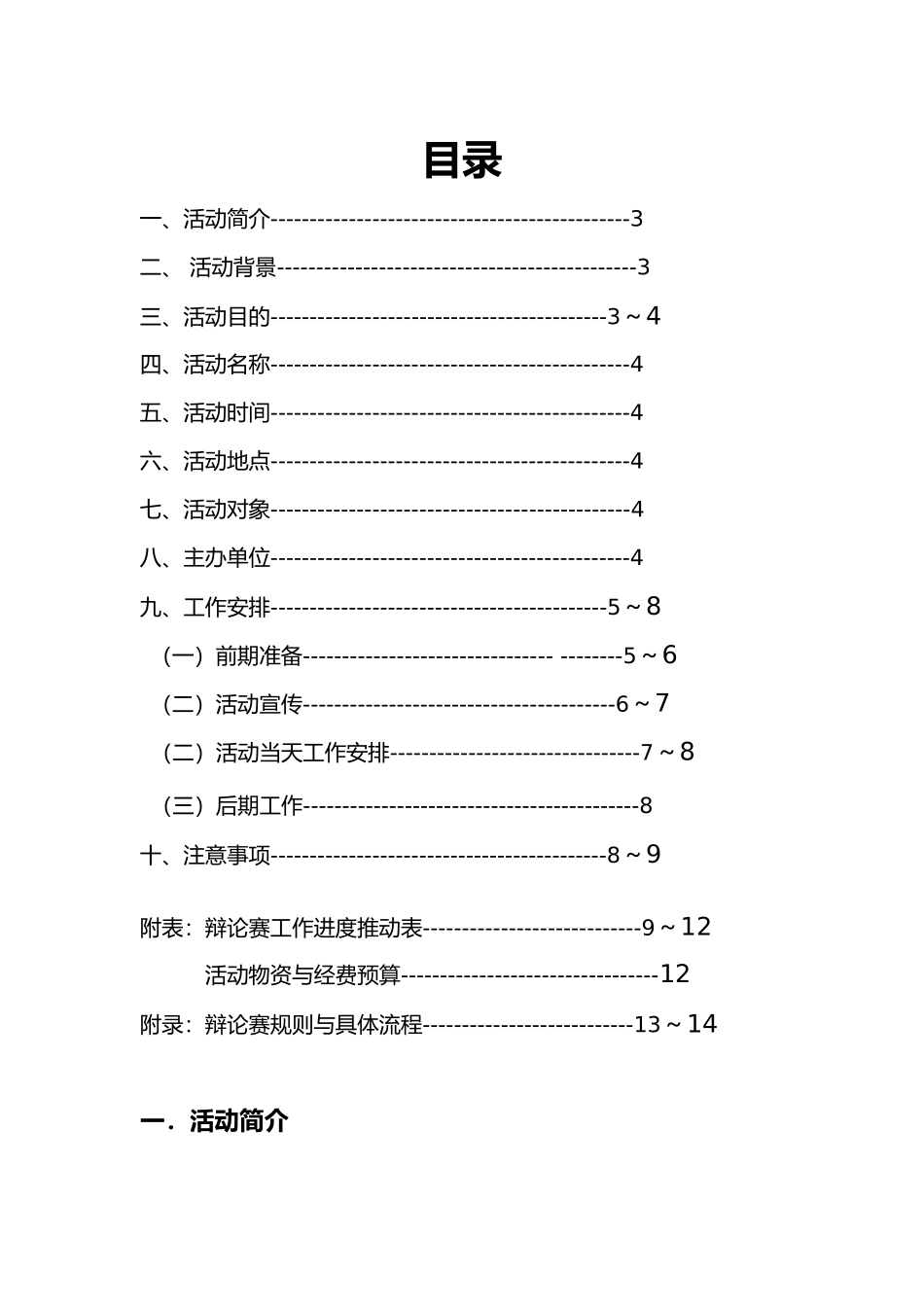 校级辩论赛项目策划书_第2页