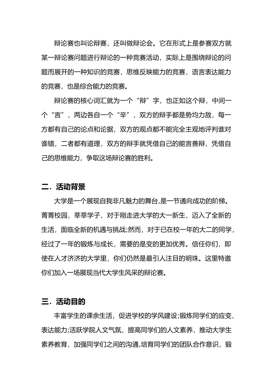 校级辩论赛项目策划书_第3页