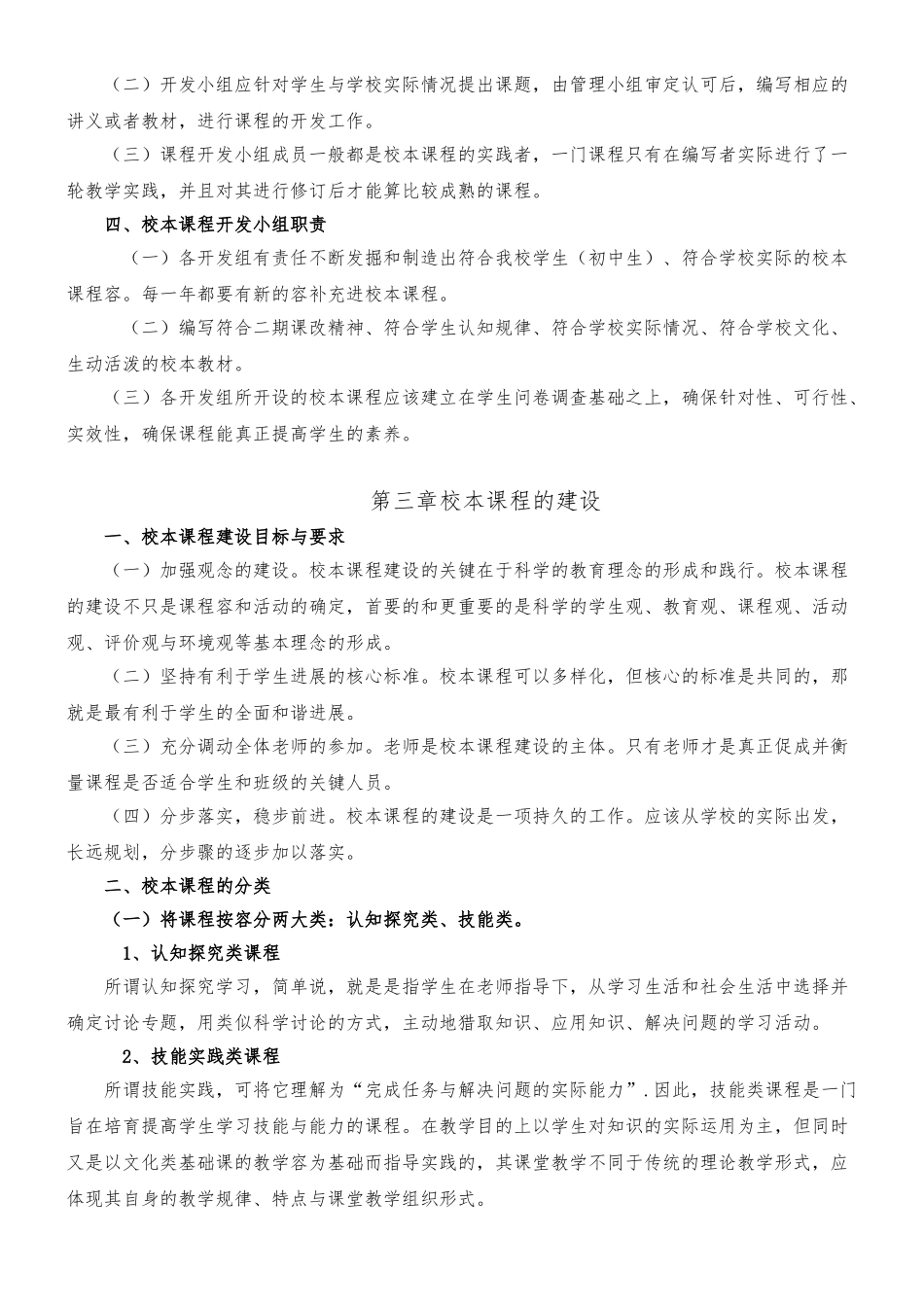 校本课程管理制度与评价表_第3页