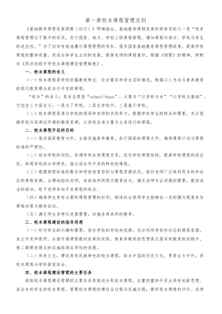 校本课程管理制度与评价表