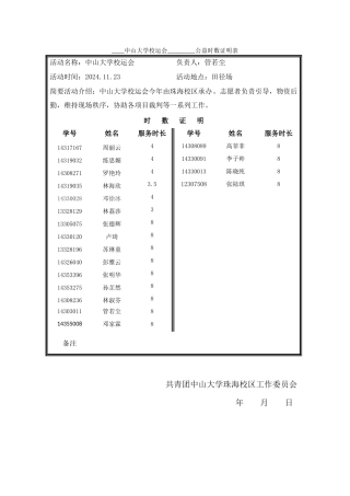 校运会公益时数证明表2