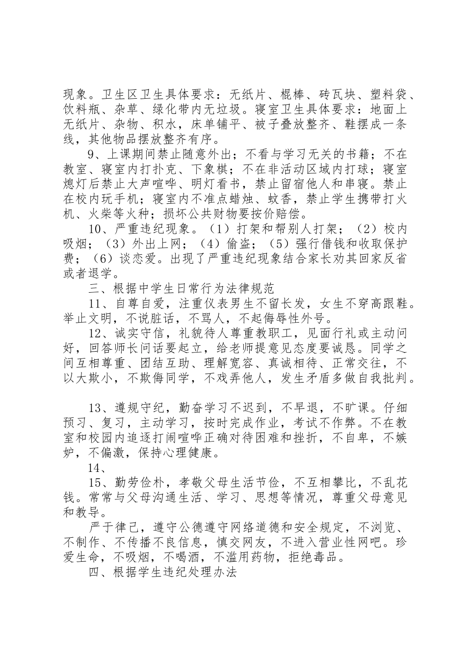 校规校纪活动总结_第2页