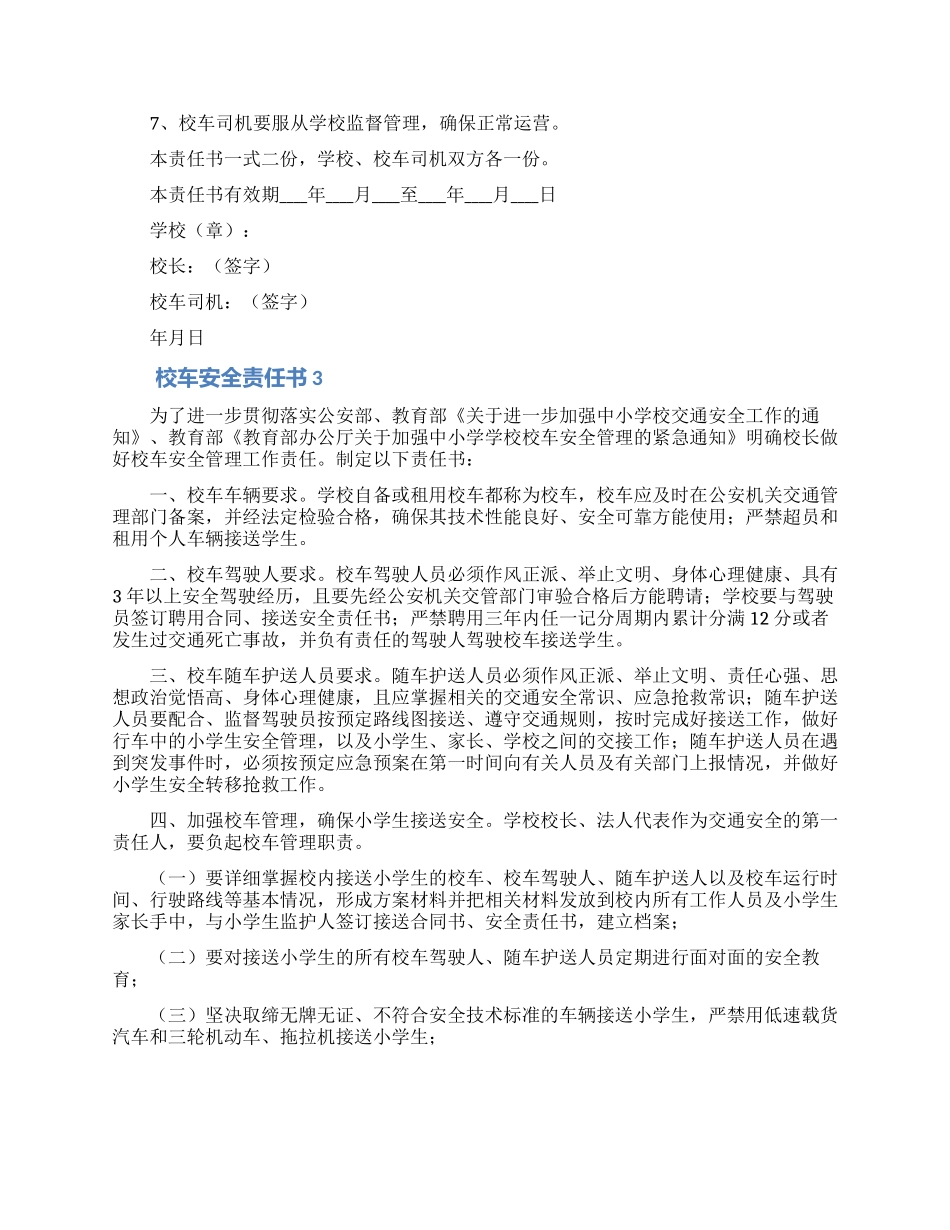 校车安全责任书_第2页