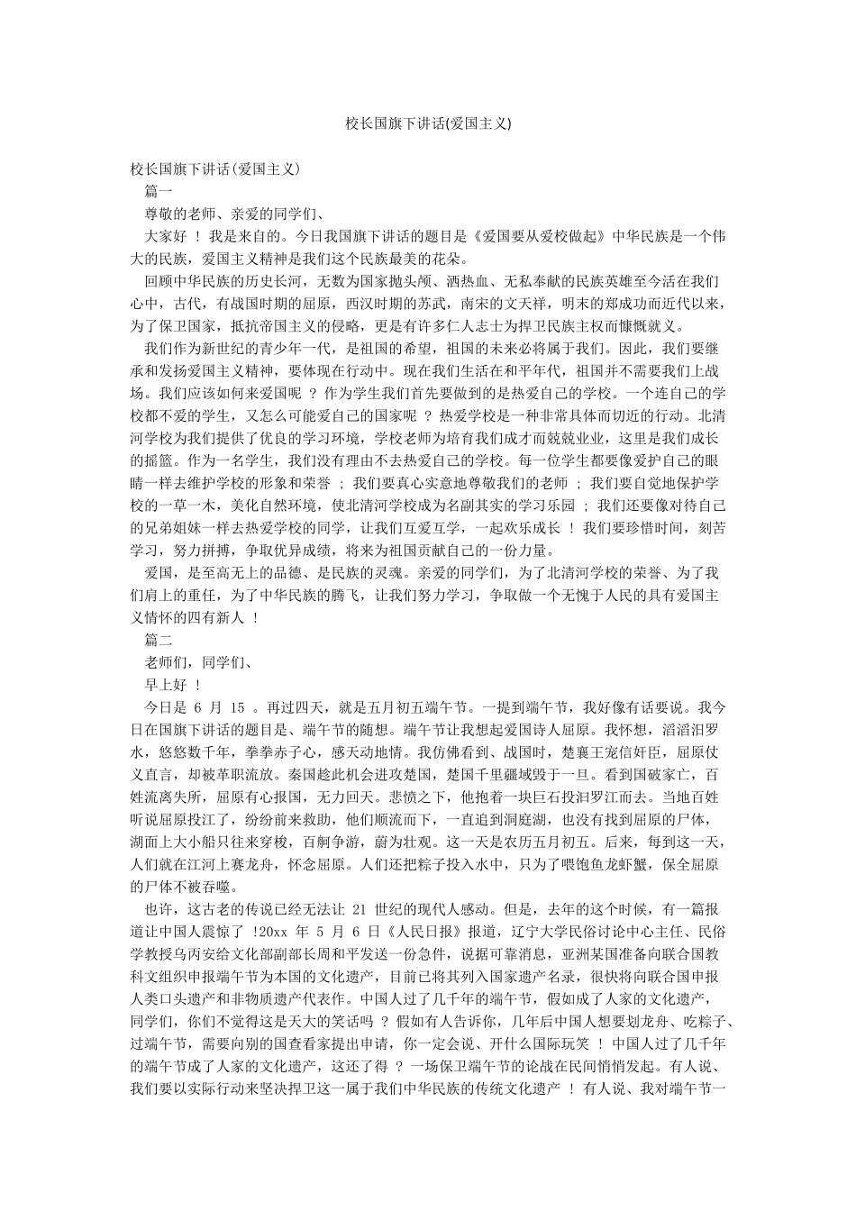 校长国旗下讲话_第1页