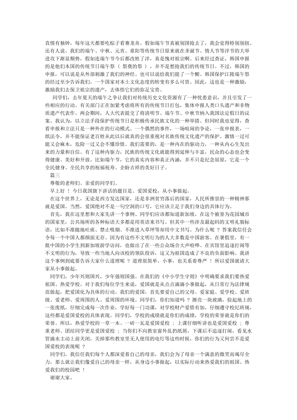 校长国旗下讲话_第2页