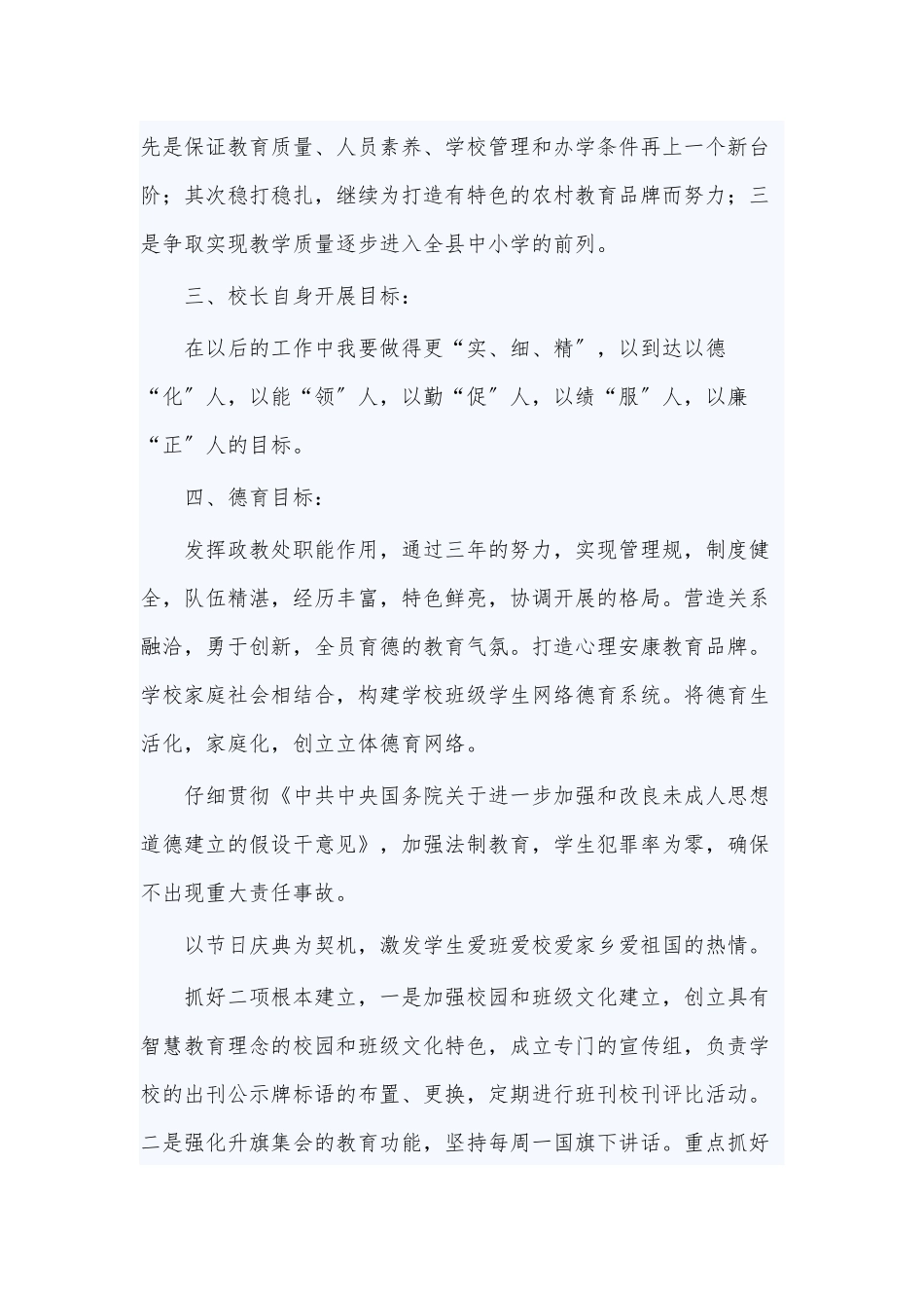 校长五年任期目标_第2页