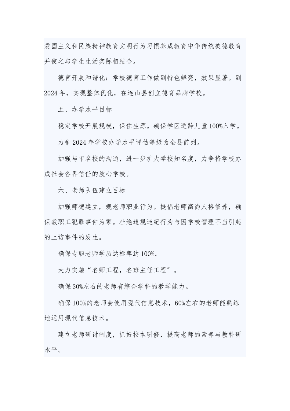 校长五年任期目标_第3页