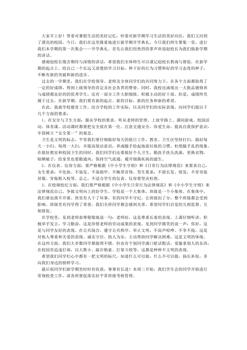 校长在2024年秋季开学典礼国旗下讲话稿_第3页