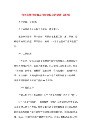 校长在教代会暨工代会会议上的讲话（高校）