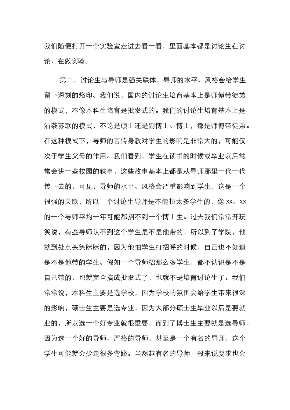 校长在研究生教育工作会上的讲话（高校）_第2页