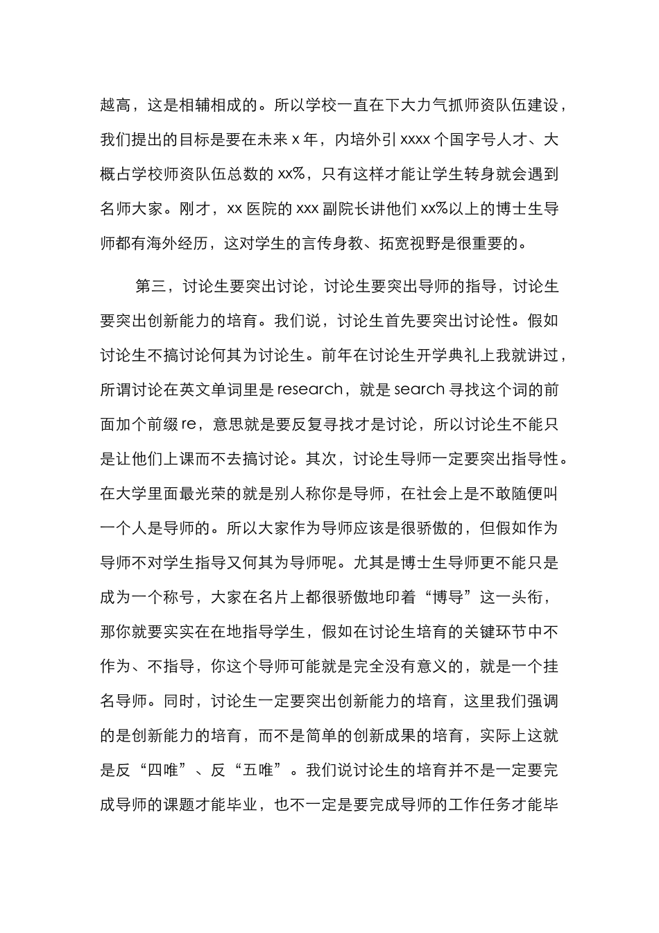 校长在研究生教育工作会上的讲话（高校）_第3页