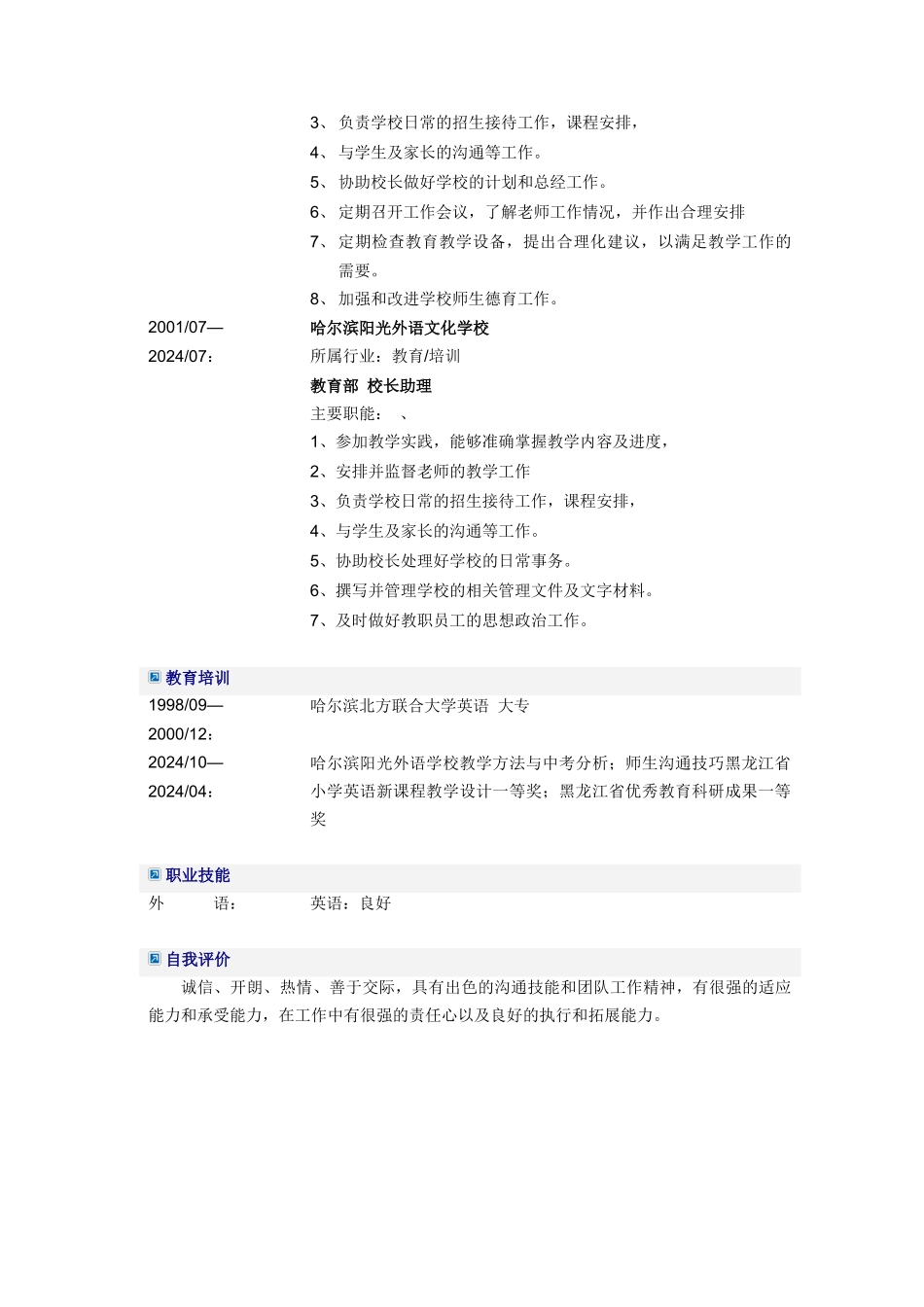 校长助理简历模板_第2页