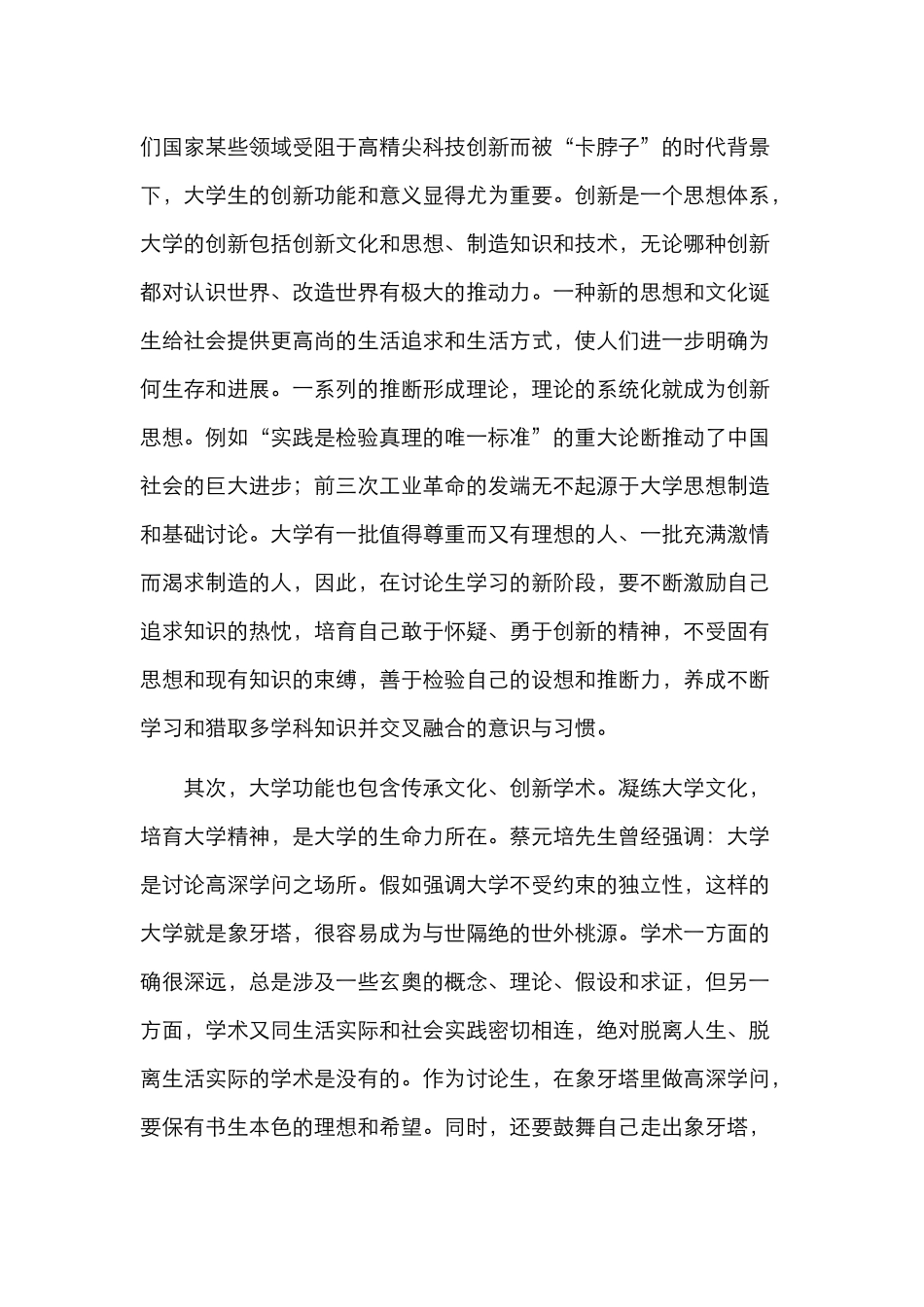 校长在研究生开学典礼上的讲话（高校）_第2页