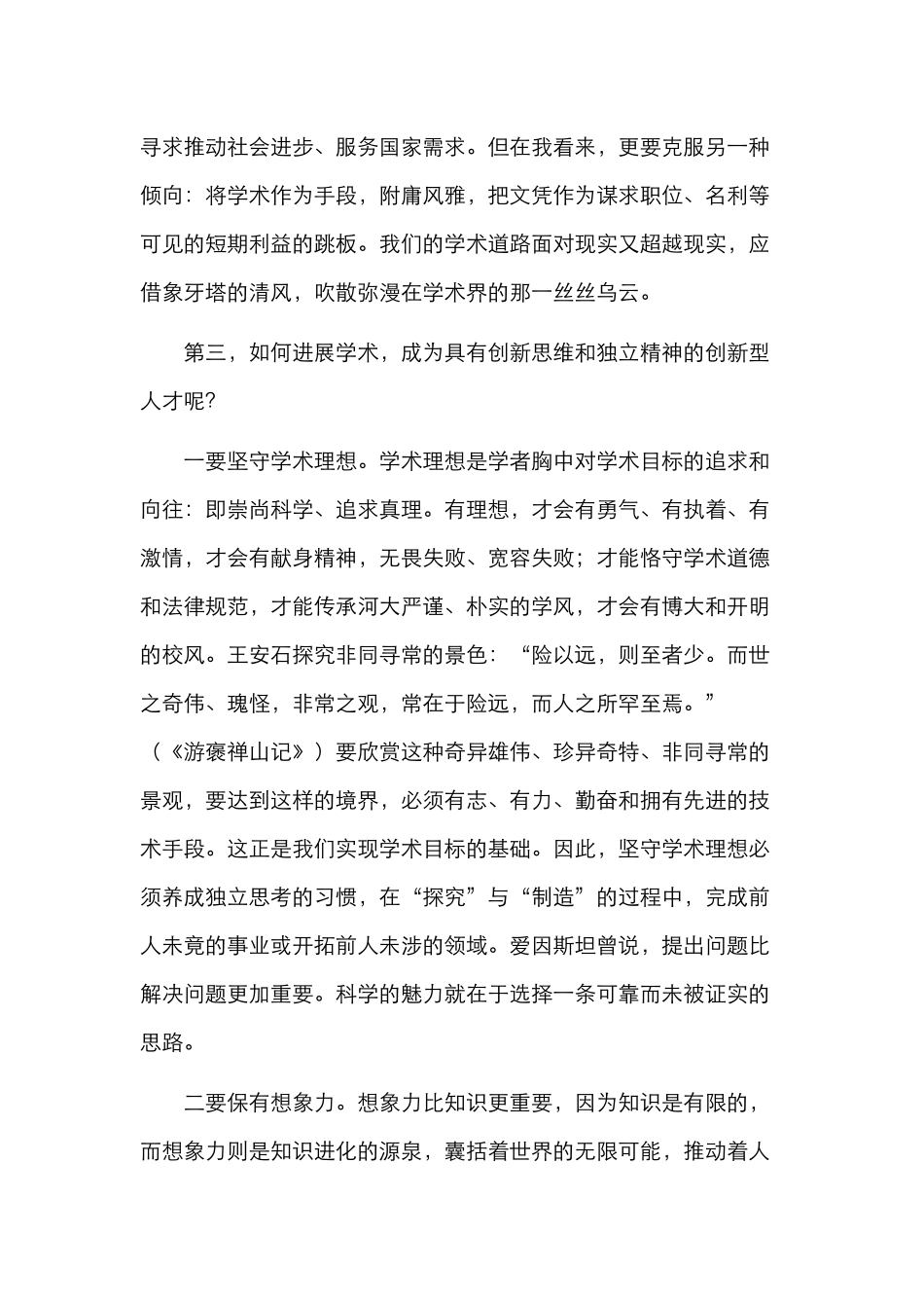 校长在研究生开学典礼上的讲话（高校）_第3页