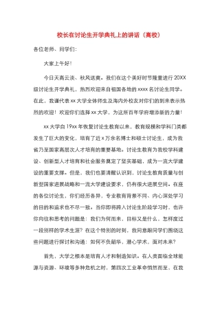 校长在研究生开学典礼上的讲话（高校）