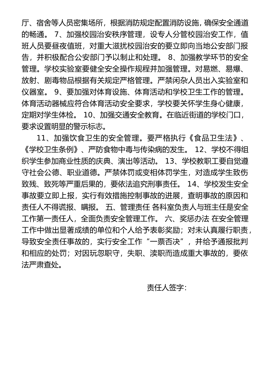 校长安全目标责任书_第2页