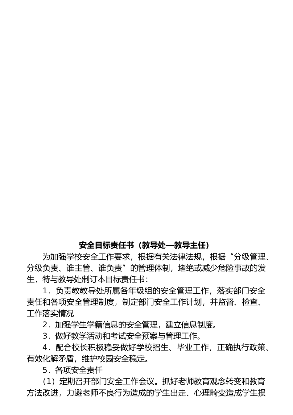 校长安全目标责任书_第3页