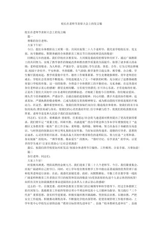 校长在教师节表彰大会上的发言稿