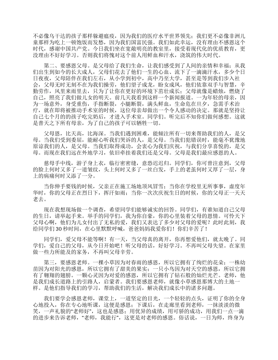 校长感恩教育演讲稿汇总5篇_第3页