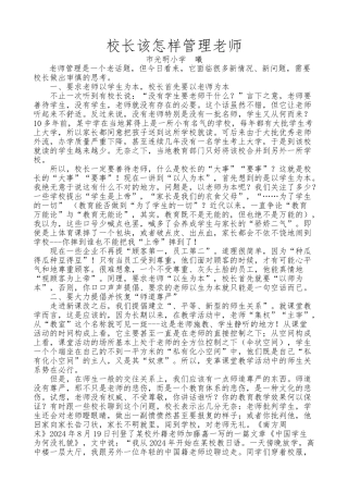 校长如何有效地抓好学校管理