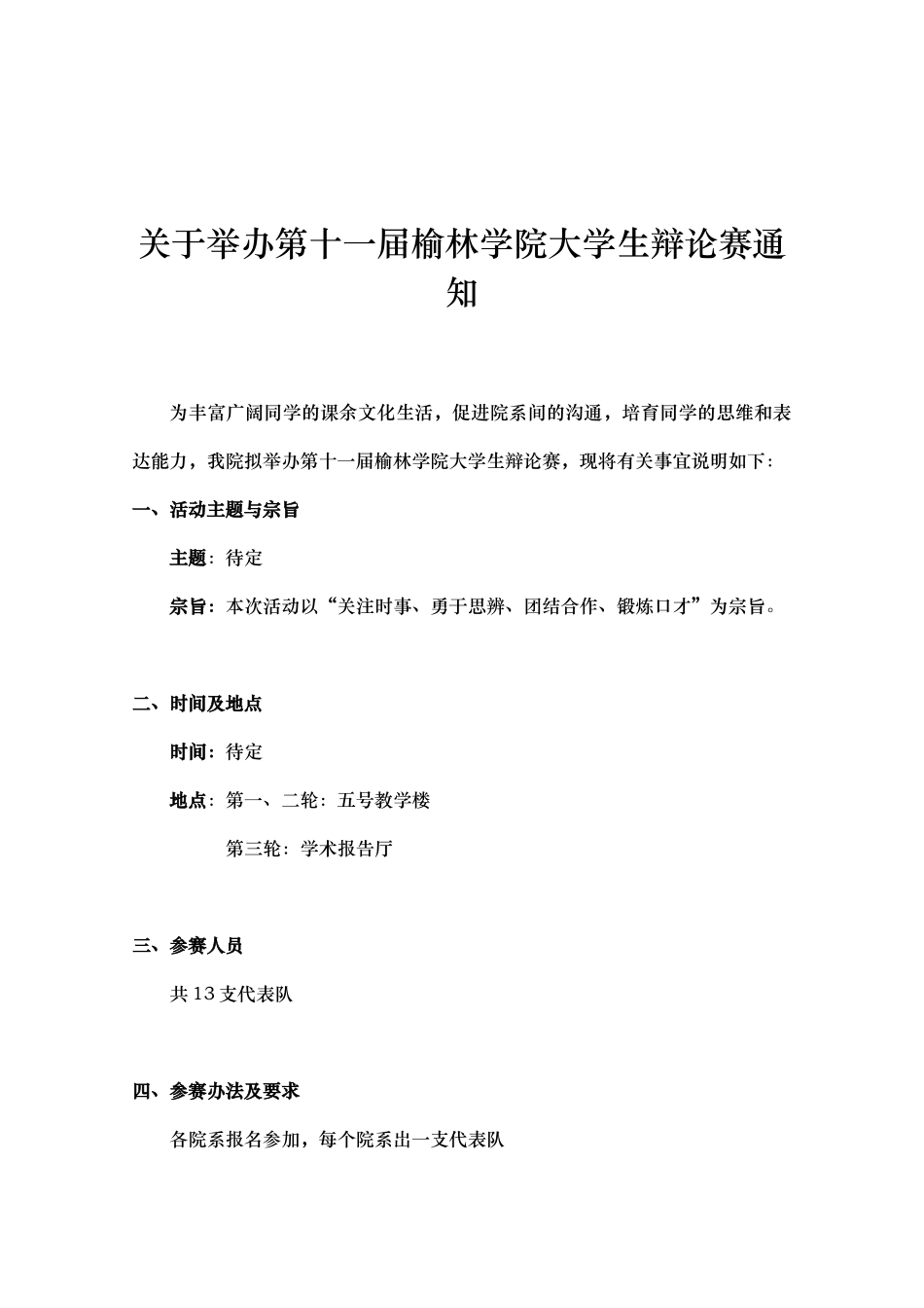 校际联谊辩论赛策划案_第2页