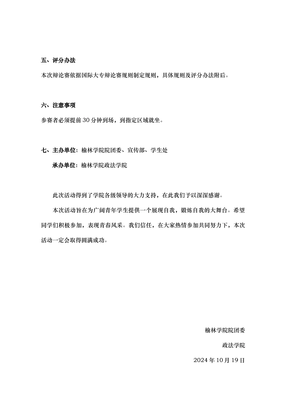 校际联谊辩论赛策划案_第3页