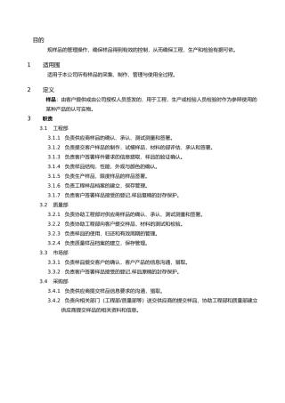 样品管理控制流程图