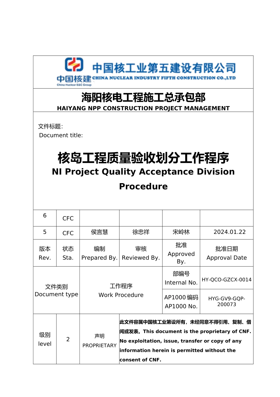 核岛工程质量验收划分工作程序文件_第2页